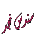 سس.gif