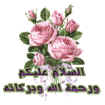 السلام عليكم.gif
