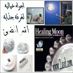 القمر المضيء.gif