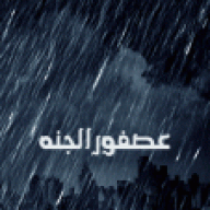 عصفورالجنه