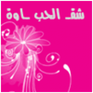 شقــ الحب ــاوة