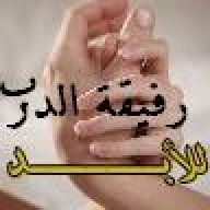 رفيقة الدربsh