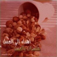 مكسرات بالعسل