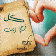 كل فرحي انت