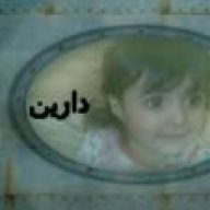 دارين الاموره