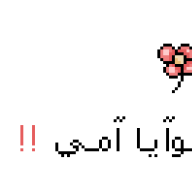 اكره الرجال