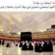 زوجي قرة عيني