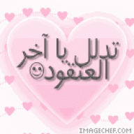 آخر العنقود