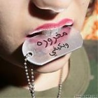 بشورة المغرورة