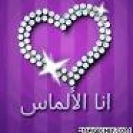 بريق الماااس